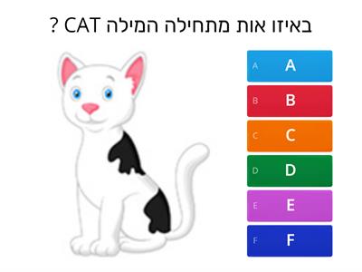 משחק באנגלית לכיתה ב'4