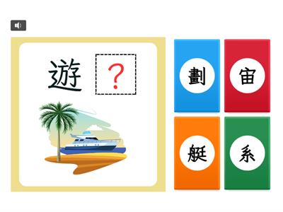 【六上】第六課：登月先鋒（南一版）