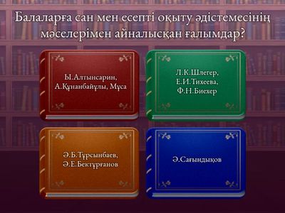 Еркеайым+Жанель=матем