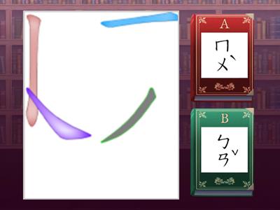 113翰3A_6小鉛筆大學問_生字部件注音