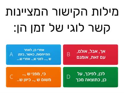 מילות קישור