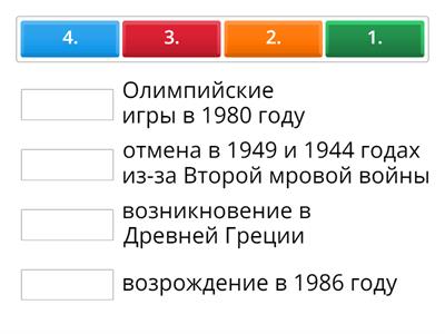 олимпиада, спорт