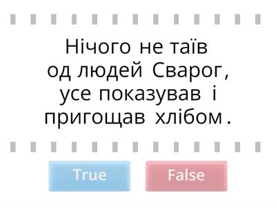 "Берегиня" українська література 5 клас