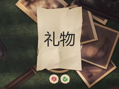 Урок 7 (все слова) , Время учить китайский 6