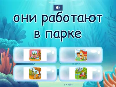  Урок 3! Сорока 2!