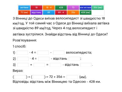 Задачі на рух