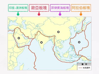 2下地理CH2 南亞板塊分布圖