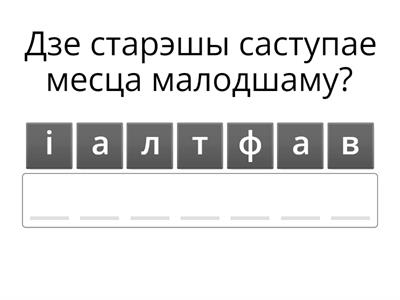 Віктарына "Мова"