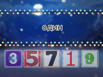 Запомни ряд