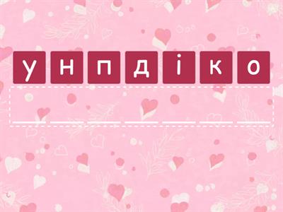 День Святого Валентина