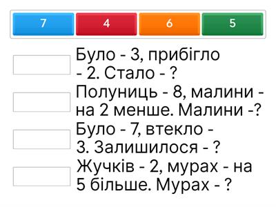  Задачі 1 клас +