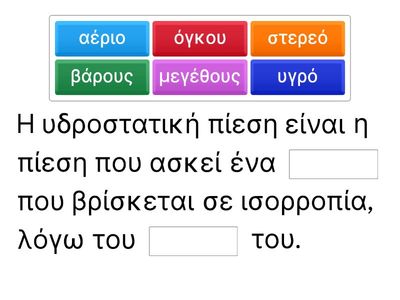 ΑΡΤΗΡΙΑΚΗΠΙΕΣΗ-ΥΔΡΟΣΤΑΤΙΚΗ ΠΙΕΣΗ