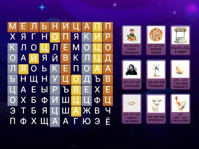 Звук Ц. Чистоговорки