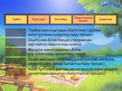 педагогика