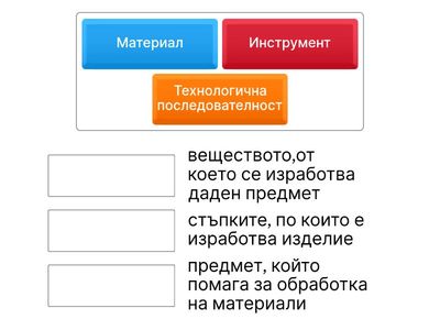 Свържете понятията с техните определения