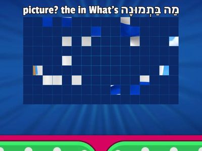  יוֹם הָעַצְמָאוּת Yom Haatzmaut