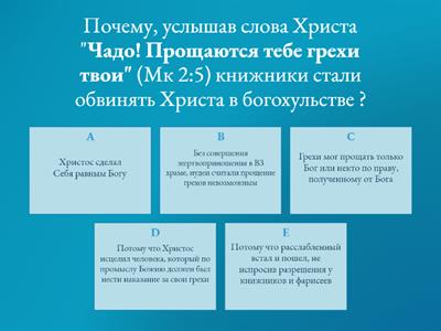 Евангелие. Лекции 10-13