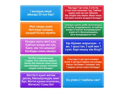 Логикалық есептер