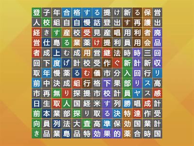 言葉探し　MNN19