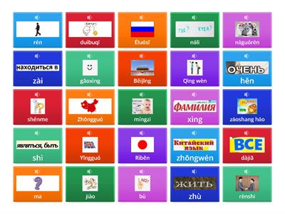 你好 приветствие (игра)