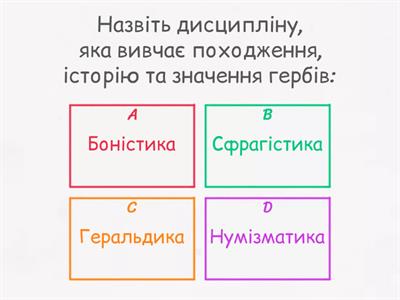 Спеціальні історичні дисципліни