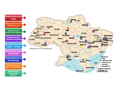Хімічна промисловість України