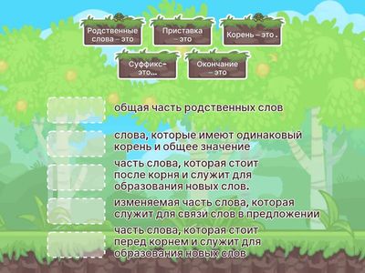 Состав слова