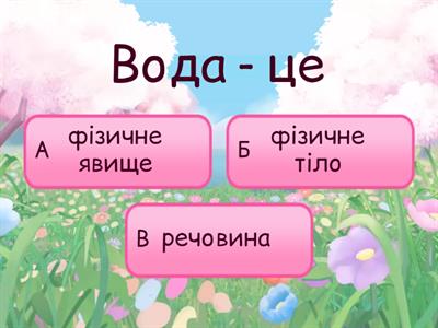 Я пізнаю світ