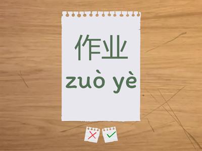 HSK3 STANDART COURSE, Урок 1