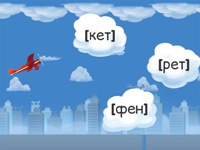 Reading [a] closed syllable