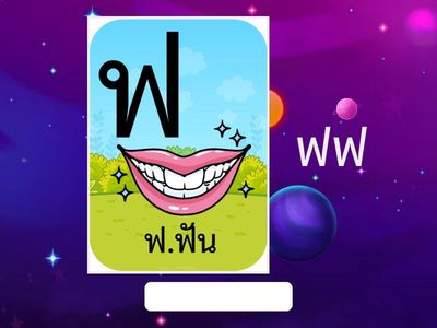 ป.4-ป.5 หนูน้อยนักพิมพ์ หมวดที่1 ฟ ห ก ด ่ า ส ว เ  ้ ง