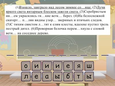 МЦКО 4 класс Русский язык Запиши все пропущенные буквы