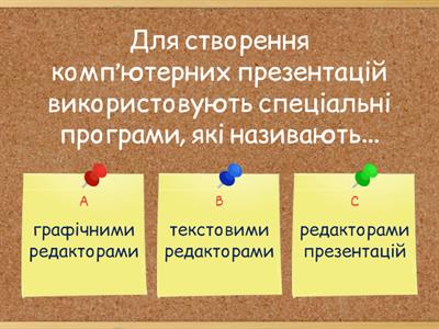 Підсумковий тест "Комп'ютерні презентації" 6 клас