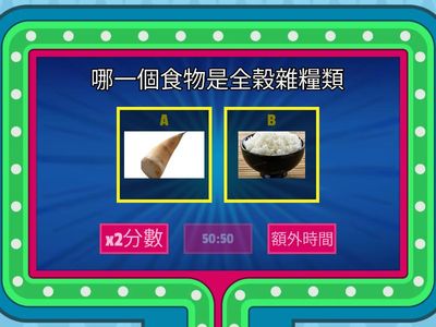 六大類食物分類(全榖雜糧類)