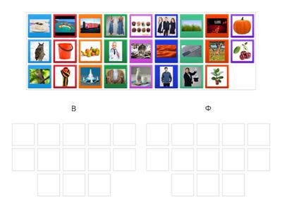 Дифференциация В-Ф