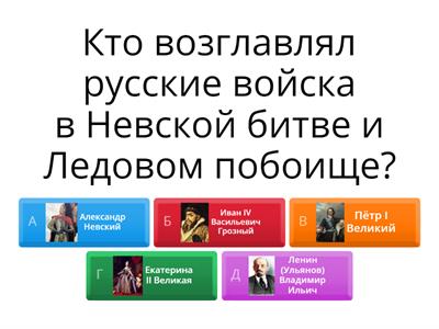 Выдающиеся личности в истории России