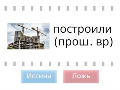 Времена глаголов. Проверь правильно ли определили времена глаголов