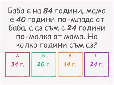 22.112024 г Текстови задачи 2.клас