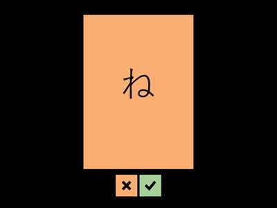 Japanese - Hiragana (a-no)
