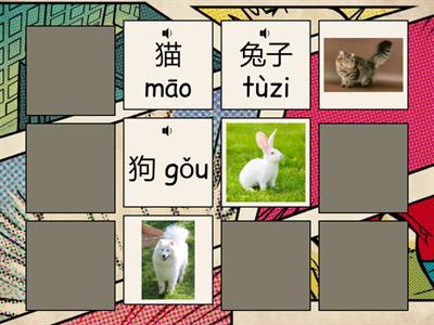 китайский животные 动物