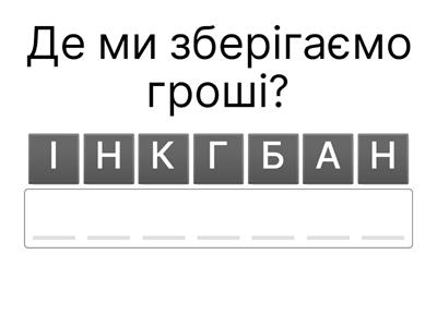 Фінансова анаграма