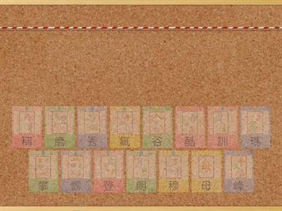 第6課-攀登生命的高峰-生字語詞