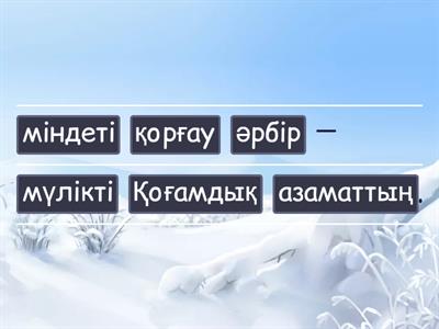 Тәрбие сағаты 