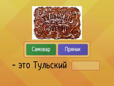 Закончи предложение.