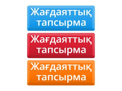 Инклюзивті білім беру