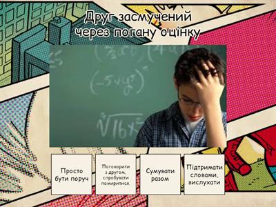 Емоційний рятівник