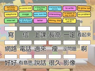 學華語向前走 B2L12