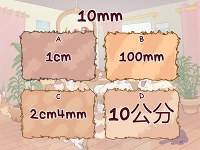 2.毫米公分換算