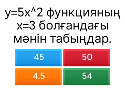 Функция- 7 класс