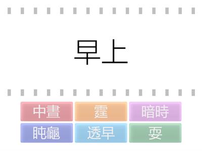 三年級本土語